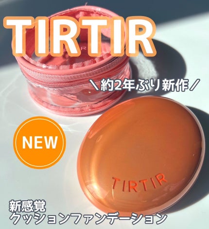 マスクフィット エーアイフィルタークッション/TIRTIR(ティルティル)/クッションファンデーションを使ったクチコミ(1枚目)