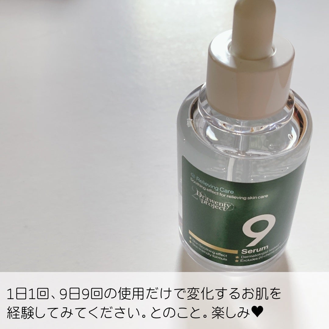 ナインセラム/Dr.Twenty Project/美容液を使ったクチコミ(2枚目)