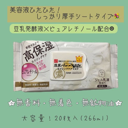 リンクルシートマスク N/なめらか本舗/シートマスク・パックを使ったクチコミ(1枚目)