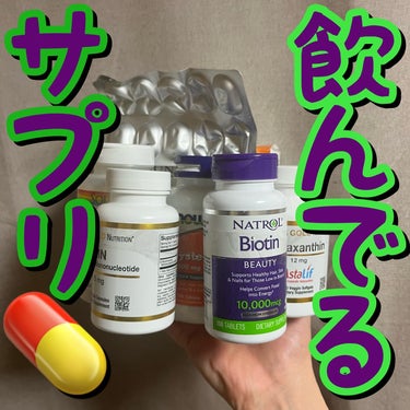 Now Foods L-システインのクチコミ「😎😎飲んでるサプリ💊😎😎
.
.
.
ナウフーズ/エルシステイン500mg
100粒/¥1,6.....」（1枚目）