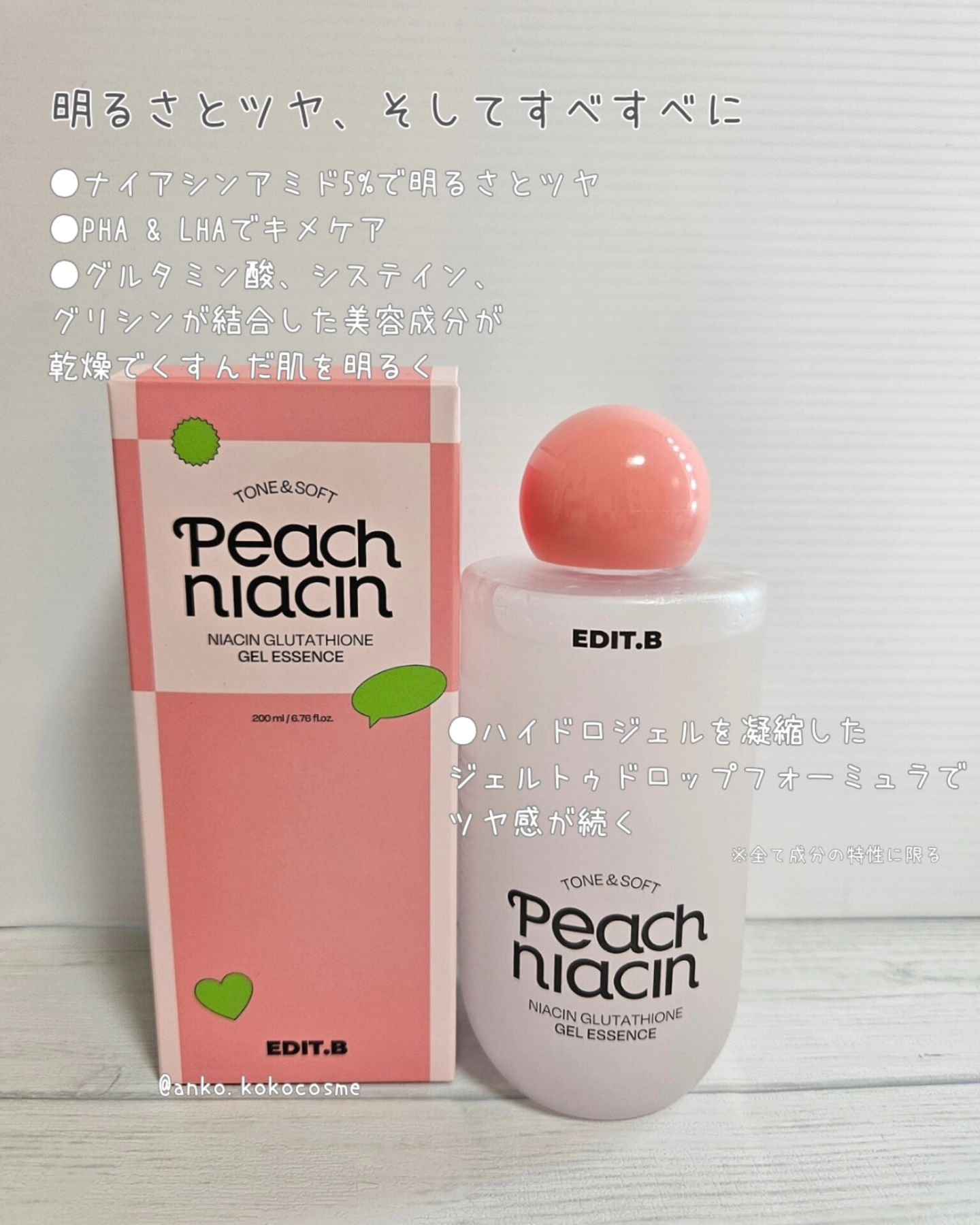 ピーチ ナイアシンアミド GLT ジェルエッセンス/EDIT.B/美容液を使ったクチコミ（2枚目）
