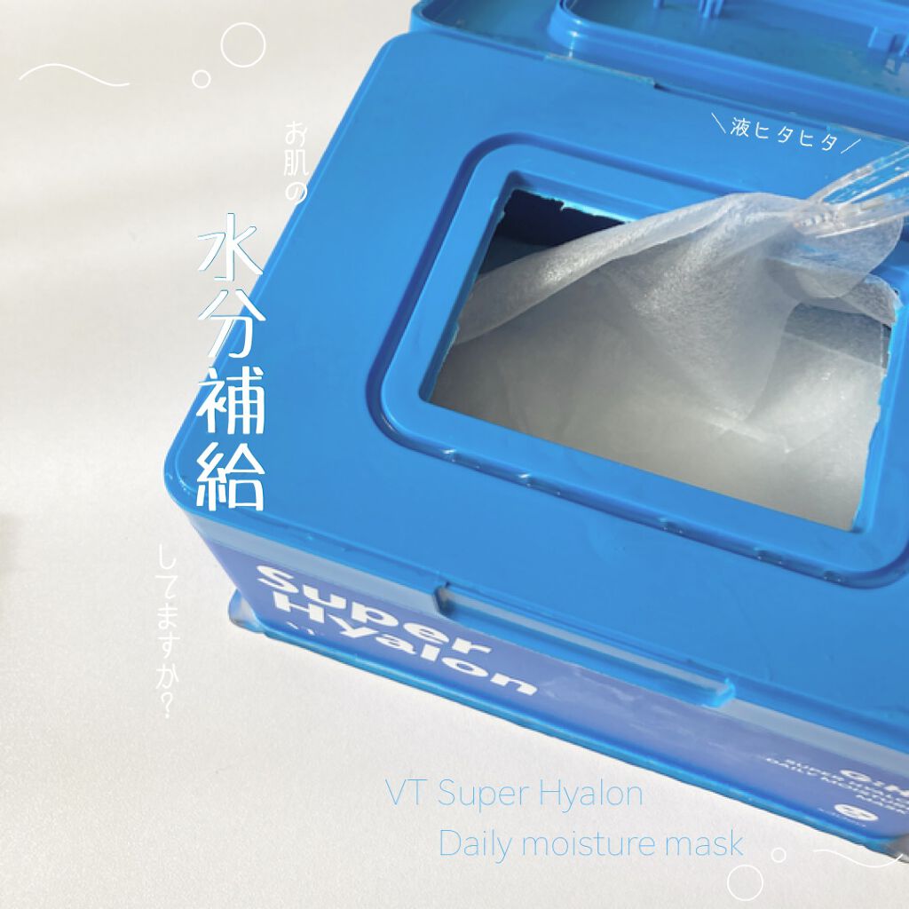 スーパーヒアルロン マスク/VT/シートマスク・パックを使ったクチコミ（1枚目）