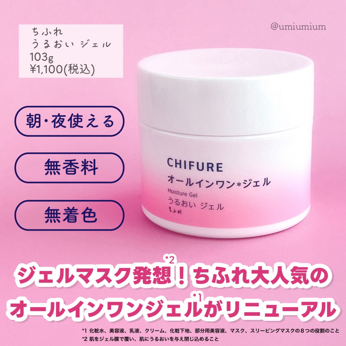 うるおい ジェル N/ちふれ/オールインワン化粧品を使ったクチコミ(2枚目)