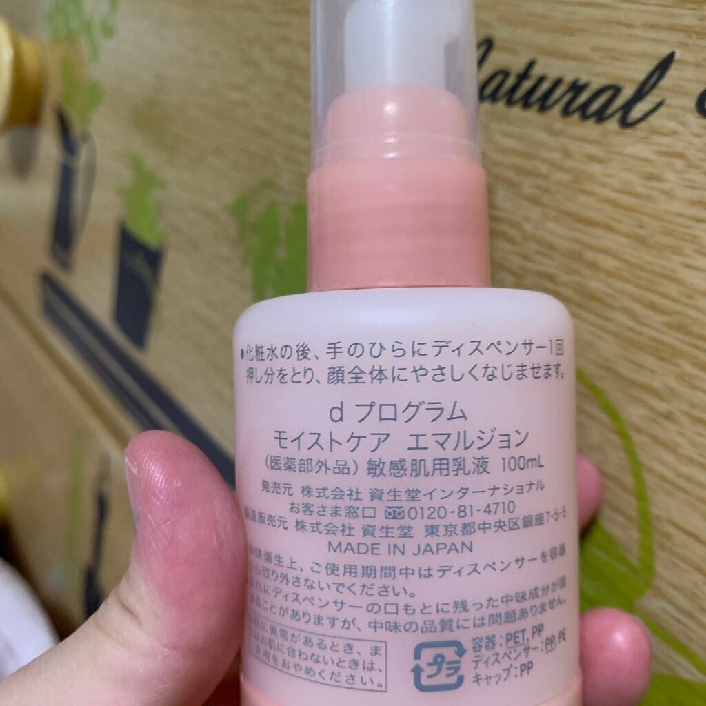 モイストケア ローション/d プログラム/化粧水を使ったクチコミ(2枚目)