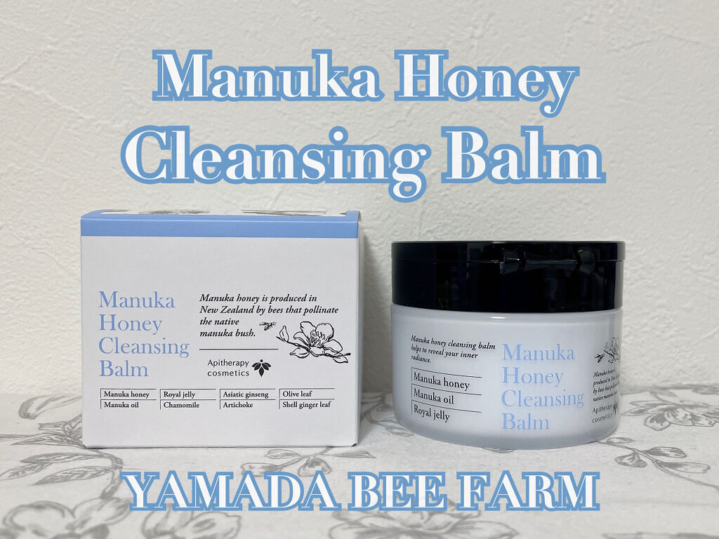 マヌカハニー クレンジングバーム/アピセラピーコスメティクス/クレンジングバームを使ったクチコミ（1枚目）