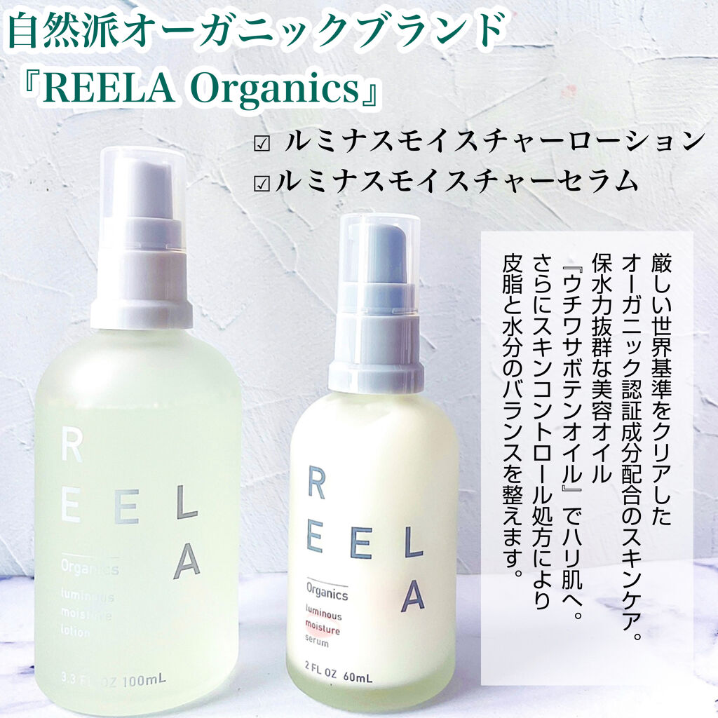 ルミナスモイスチャー ローション/REELA Organics/化粧水を使ったクチコミ（2枚目）