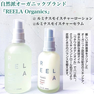 ルミナス モイスチャーセラム/REELA Organics/美容液を使ったクチコミ（2枚目）