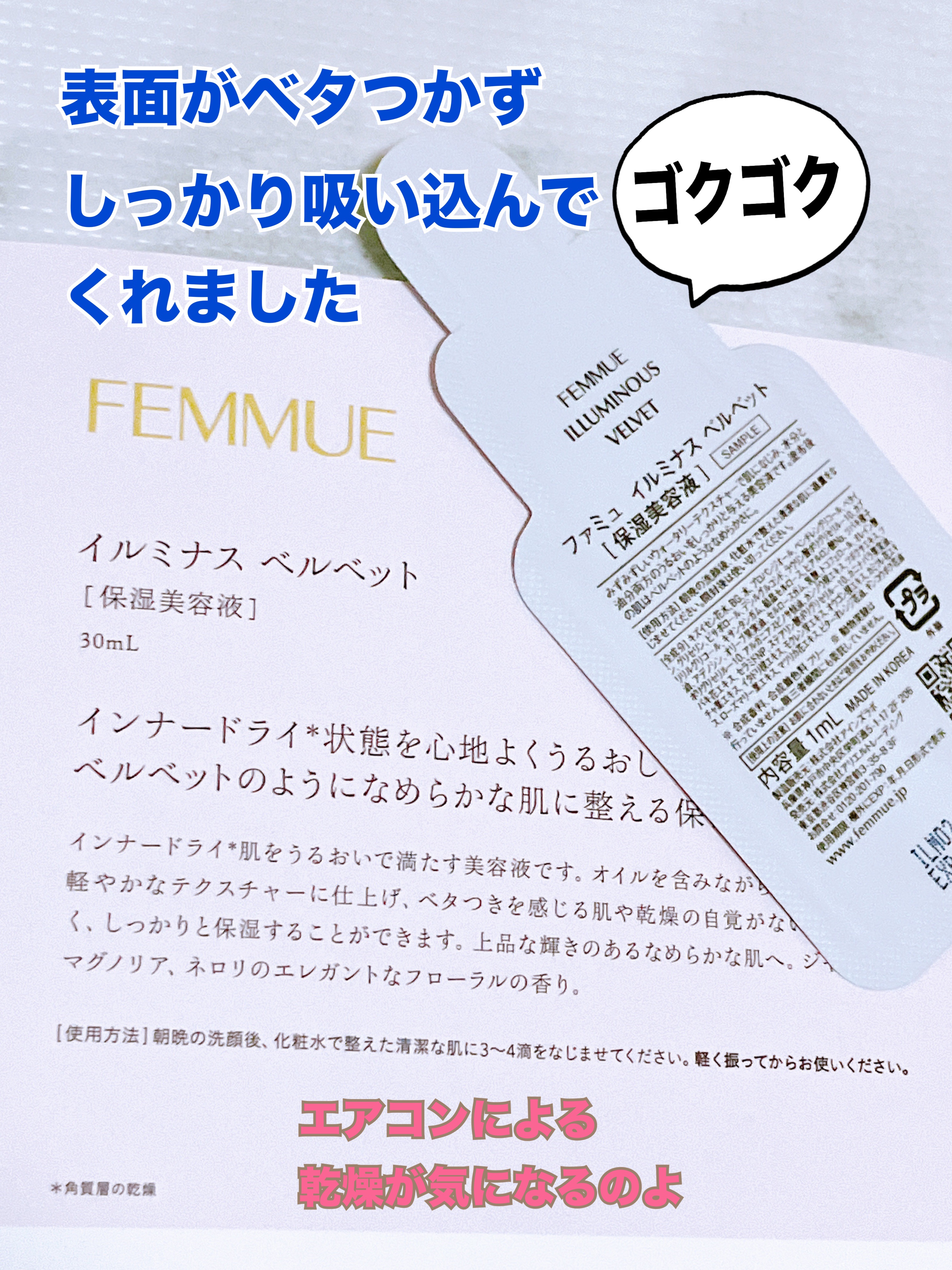 イルミナス ベルベット/FEMMUE/美容液を使ったクチコミ（2枚目）