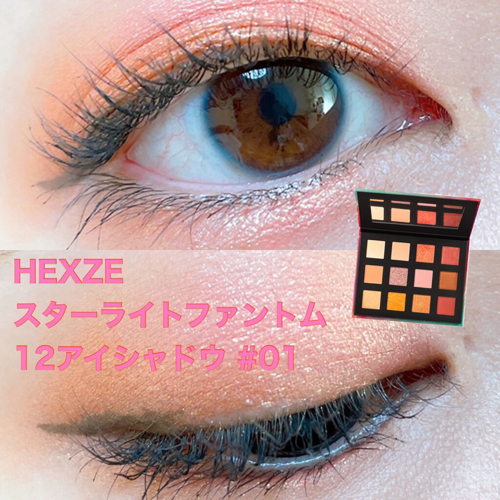 HEXZEスターライトファントム12アイシャドウ01/HEXZE(ヘックスゼ)/アイシャドウパレットを使ったクチコミ(1枚目)