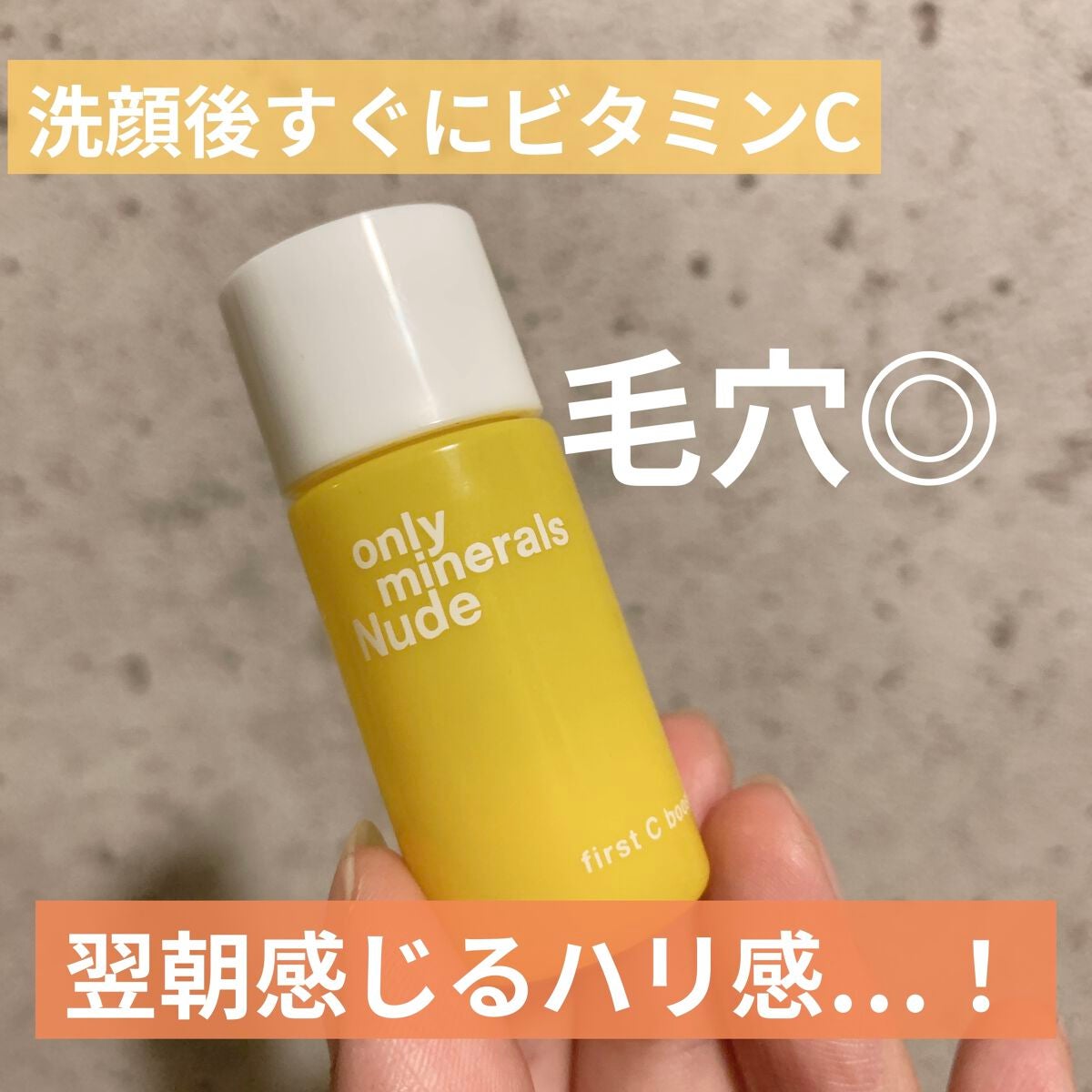 Nude ファーストCブースト/ONLY MINERALS/美容液を使ったクチコミ(1枚目)