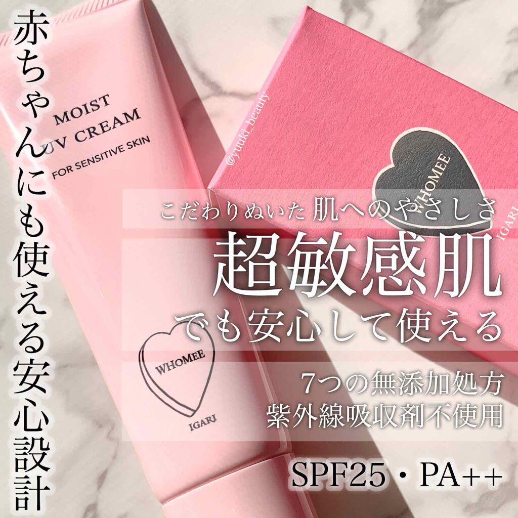 モイスト UVクリーム/WHOMEE/日焼け止めクリームを使ったクチコミ（1枚目）