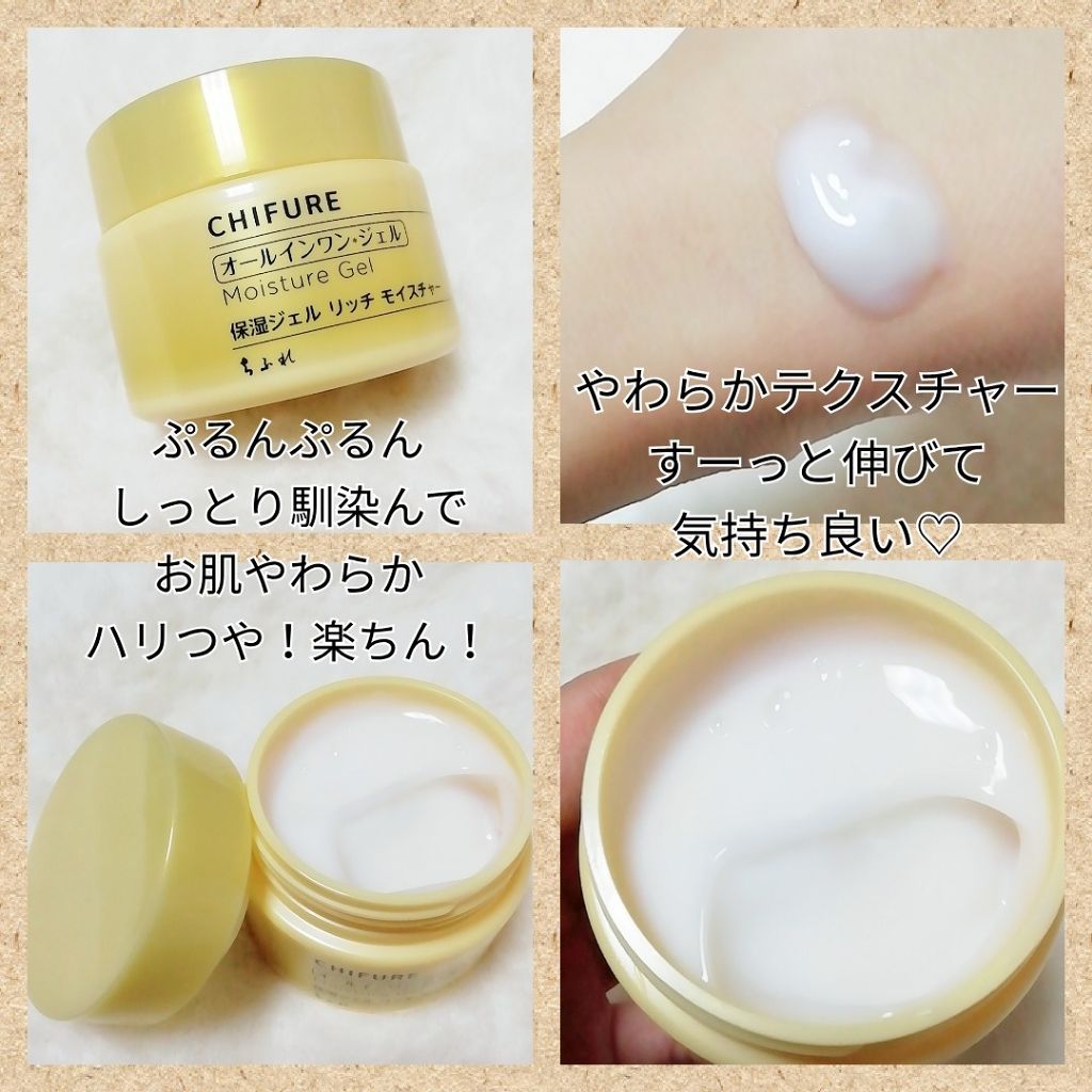 保湿ジェル リッチ モイスチャー タイプ/ちふれ/オールインワン化粧品を使ったクチコミ(2枚目)