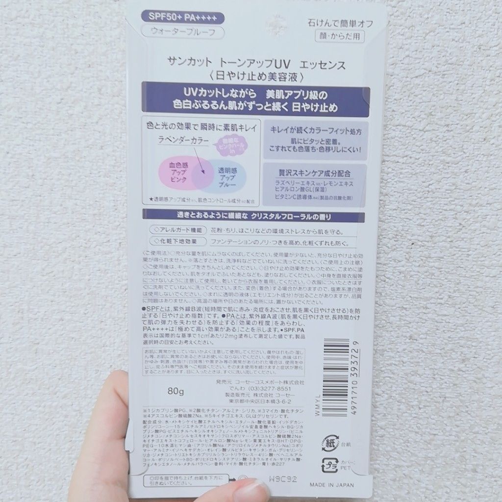 トーンアップUV エッセンス/サンカット®/日焼け止めローションを使ったクチコミ(2枚目)