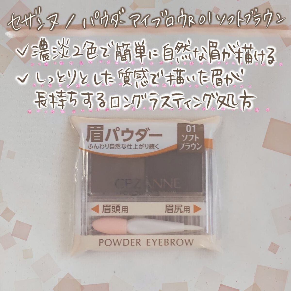 パウダーアイブロウR/CEZANNE/パウダーアイブロウを使ったクチコミ(2枚目)