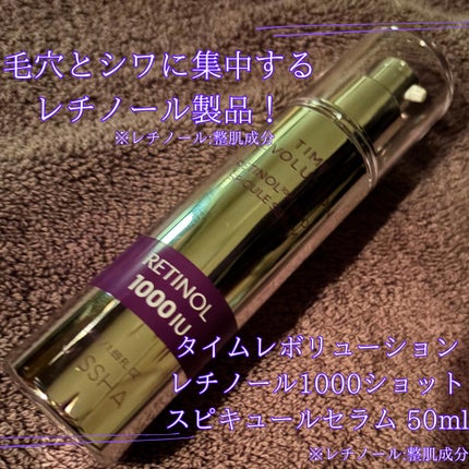 ミシャ タイムレボリューション レチ1000ショット スピキュール美容液/MISSHA/美容液を使ったクチコミ(1枚目)