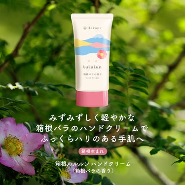 ＼ 箱根バラの香りのハンドクリーム登場🌹💗 ／

LIPSのみんな～💕ルルルンです♪

地域限定「旅するルルルン」より箱根生まれの
「箱根ルルルン ハンドクリーム
（箱根バラの香り）」が誕生✨

朝露に