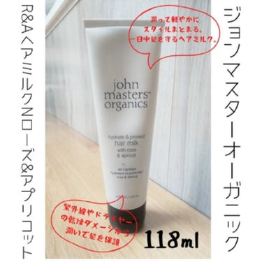 R&Aヘアマスク 258ml/john masters organics/洗い流すヘアトリートメントを使ったクチコミ（1枚目）