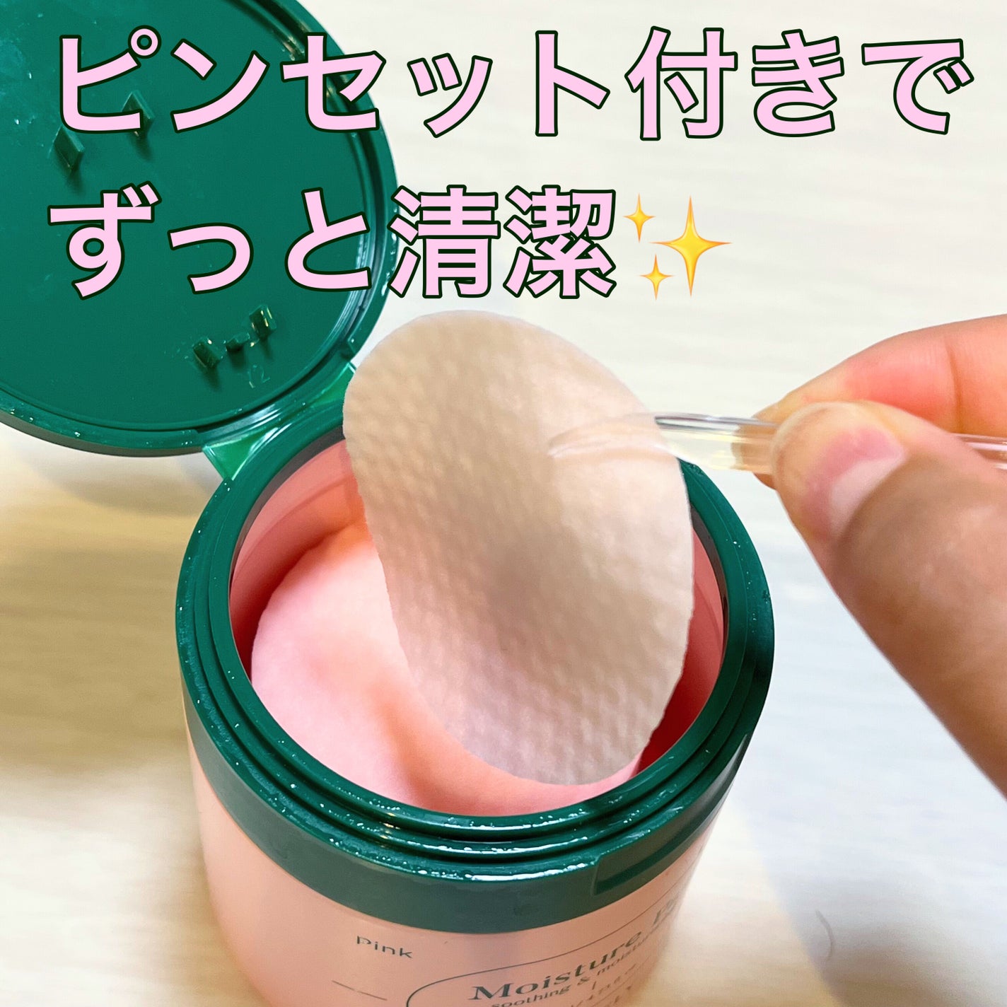 ピンクモイスチャーパッド /VELY VELY/トナーパッドを使ったクチコミ(3枚目)