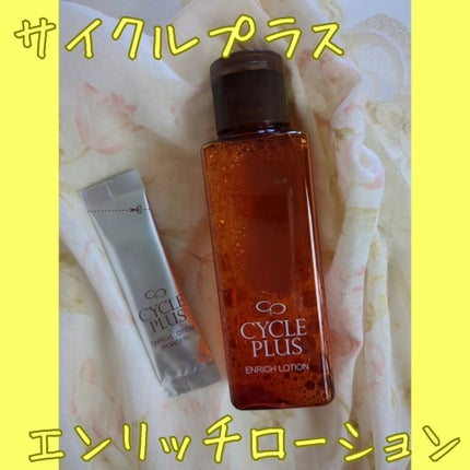 エンリッチ ローション/サイクルプラス/化粧水を使ったクチコミ(1枚目)