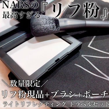 ライトリフレクティングセッティングパウダー　プレスト　N/NARS/プレストパウダーを使ったクチコミ（1枚目）