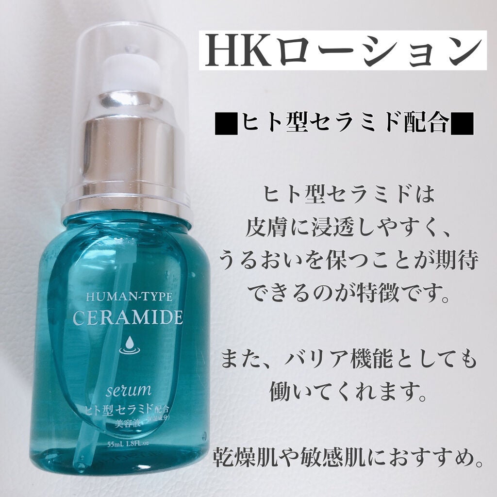HKローション(ヒト型セラミド配合美容液)/DAISO/美容液を使ったクチコミ(3枚目)