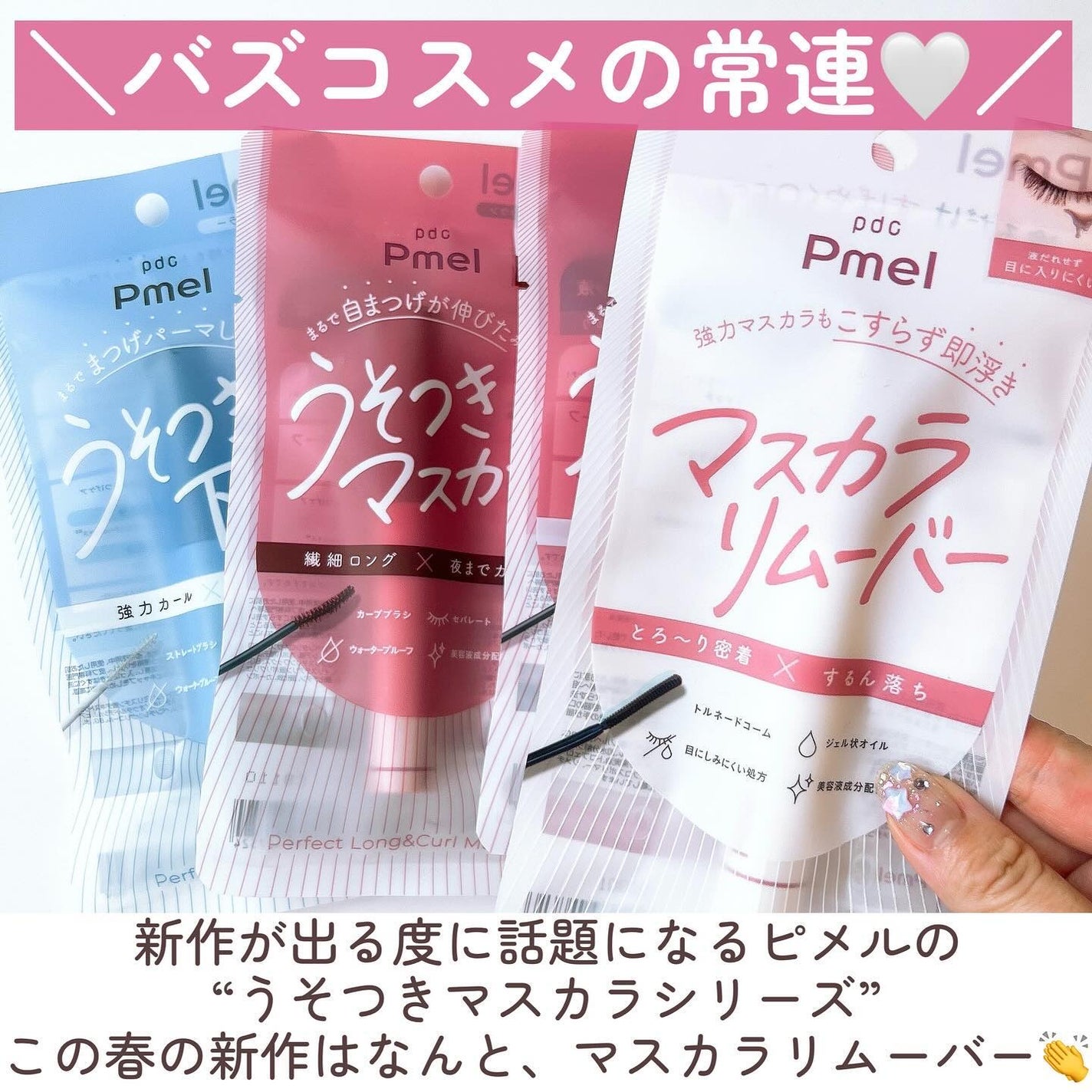 ピメル パーフェクトマスカラリムーバー/pdc/ポイントメイクリムーバーを使ったクチコミ(2枚目)