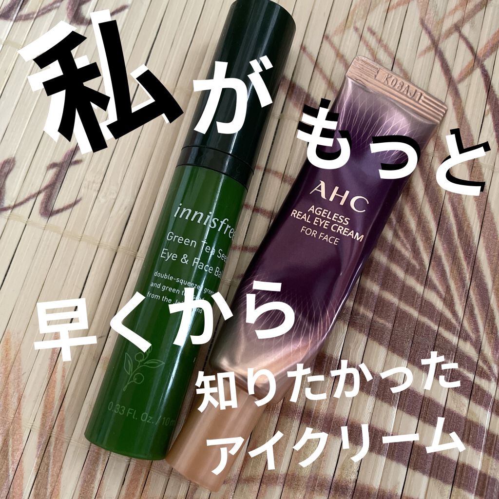 グリーンティーシード アイ＆フェイスボール/innisfree/美容液を使ったクチコミ（1枚目）