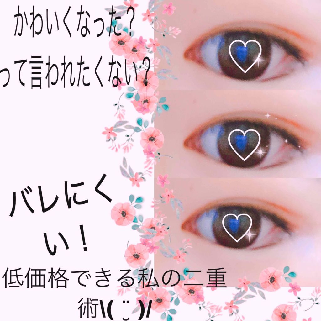 アイトーク/アイトーク/二重まぶた用アイテムを使ったクチコミ(1枚目)