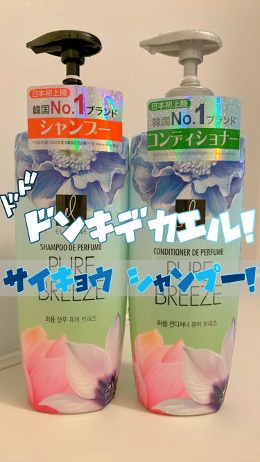 パフュームシャンプー コンディショナー エラスチンの口コミ ドンキで買える超コスパ韓国シャンプー こ By ねころびちゃん 脂性肌 代前半 Lips