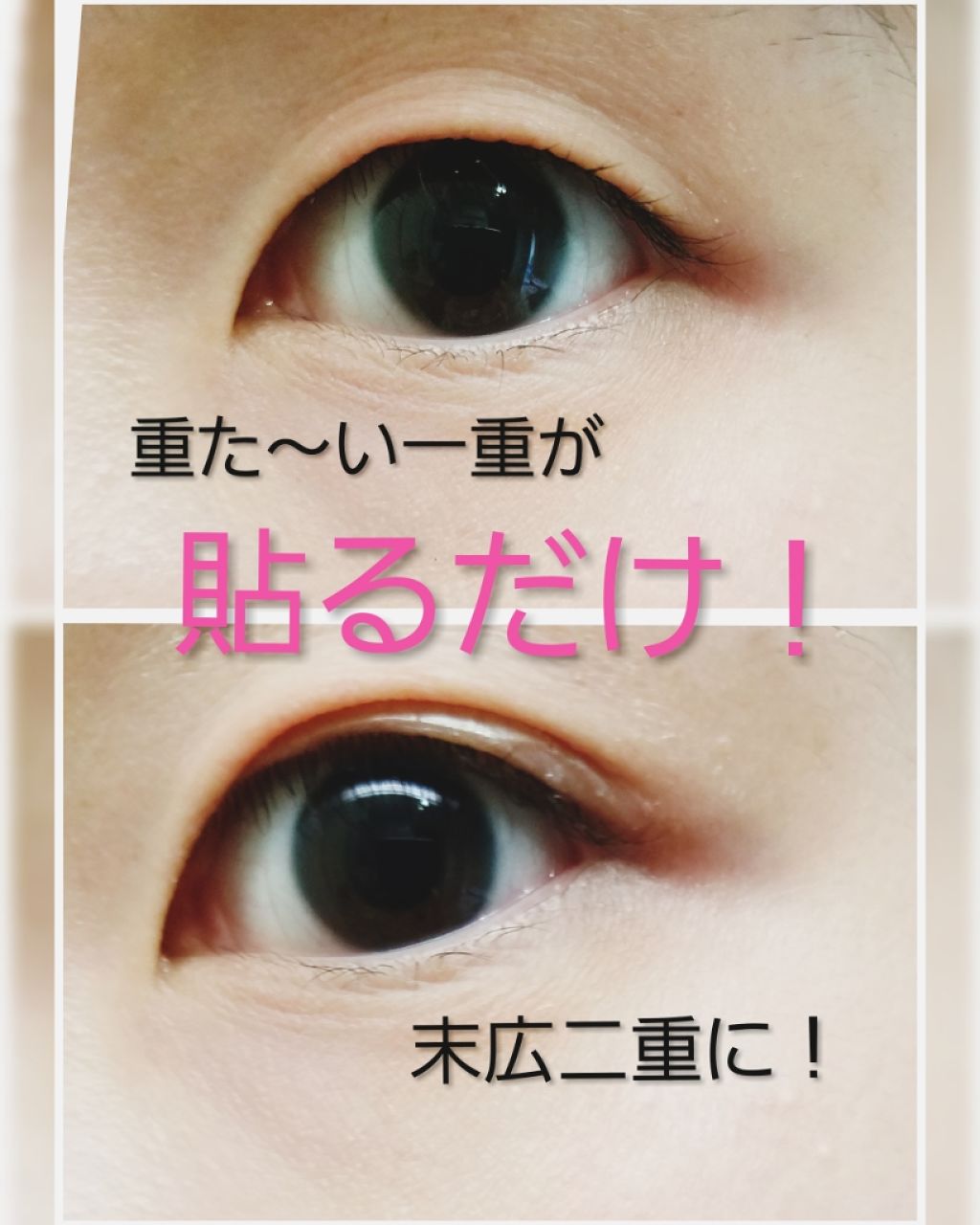 ワンダーアイリッドテープ 片面タイプ/D-UP/二重まぶた用アイテムを使ったクチコミ(3枚目)