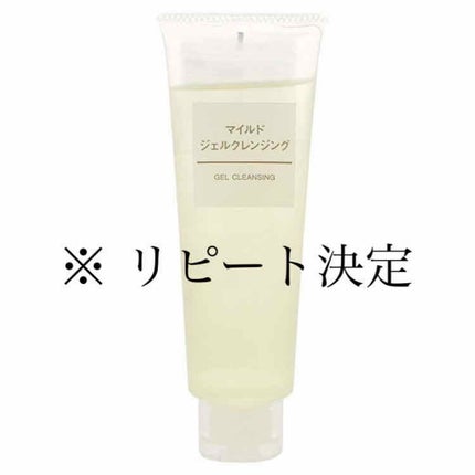 マイルドジェルクレンジング/無印良品/クレンジングジェルを使ったクチコミ(1枚目)