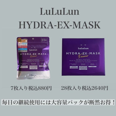 ルルルン ハイドラ EX マスク/ルルルン/シートマスク・パックを使ったクチコミ（6枚目）