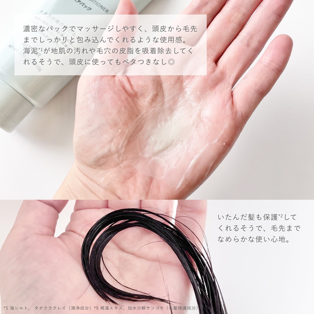トカラの海のヘアパック〈チューブタイプ〉/ノエビア/ヘアマスク・ヘアパックを使ったクチコミ（3枚目）