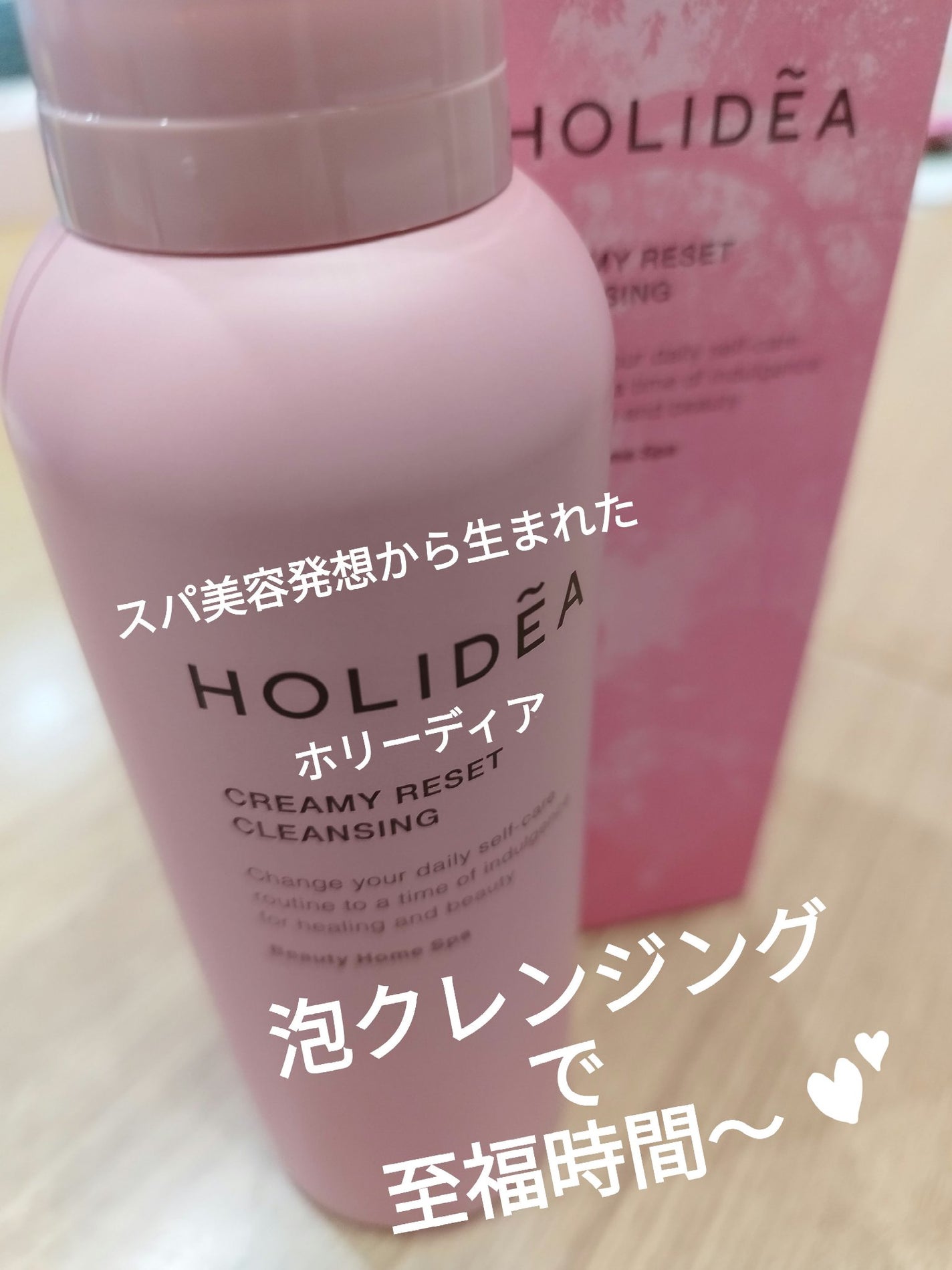 ホリーディア クリーミーリセットクレンジング/HOLIDEA/泡洗顔を使ったクチコミ(1枚目)