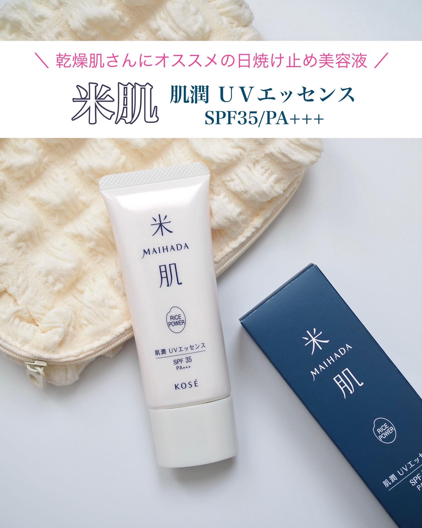 riri𖦊ັフォロバ𓇬のクチコミ「𓆸
米肌
肌潤 ＵＶエッセンス
SPF35/PA+++
──────────
　　
＼ 乾燥肌.....」（1枚目）