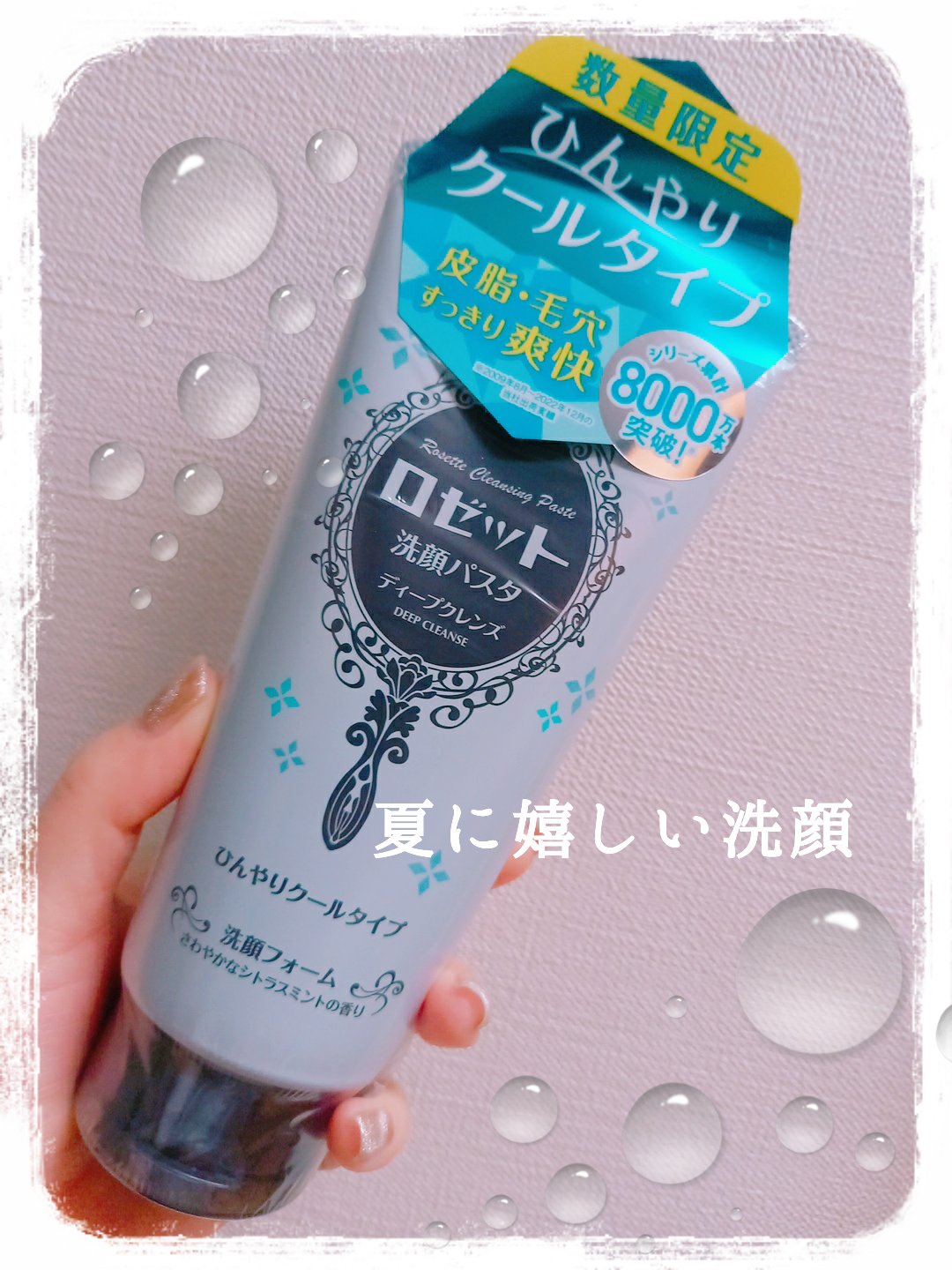 ロゼット洗顔パスタ ディープクレンズ /ロゼット/洗顔フォームを使ったクチコミ（1枚目）