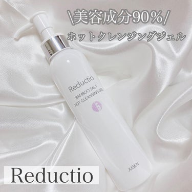 ホットクレンジングジェル/Reductio/クレンジングジェルを使ったクチコミ（1枚目）