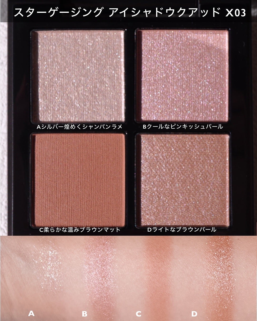 THREE スターゲージング アイシャドウクアッド/THREE/アイシャドウパレットを使ったクチコミ(4枚目)