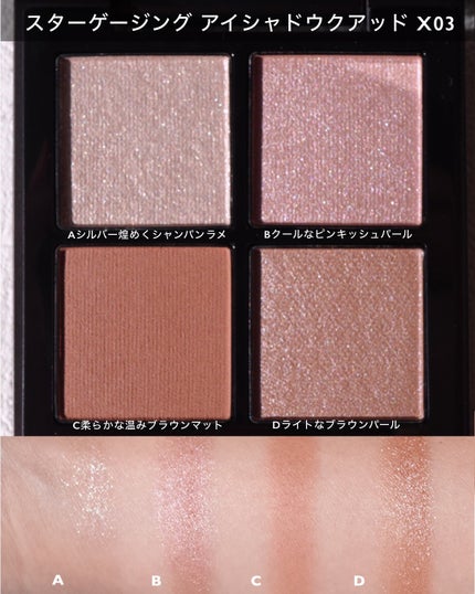 THREE スターゲージング アイシャドウクアッド/THREE/アイシャドウパレットを使ったクチコミ(4枚目)