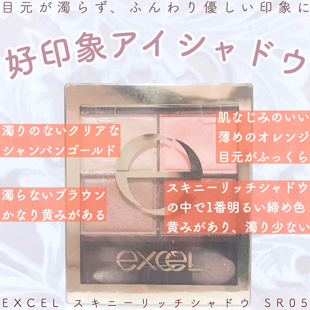スキニーリッチシャドウ/excel/アイシャドウパレットを使ったクチコミ(1枚目)