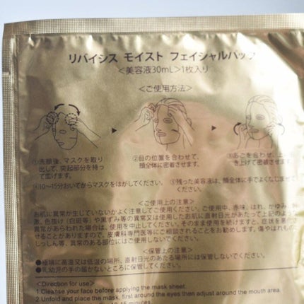 モイストフェイシャルパック/リバイシス/シートマスク・パックを使ったクチコミ(3枚目)