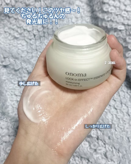 ロックインエフェクトエッセンスロッカー/onoma/フェイスクリームを使ったクチコミ(7枚目)
