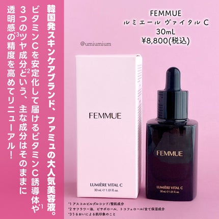 ルミエール ヴァイタルC/FEMMUE/ブースター・導入液を使ったクチコミ(2枚目)