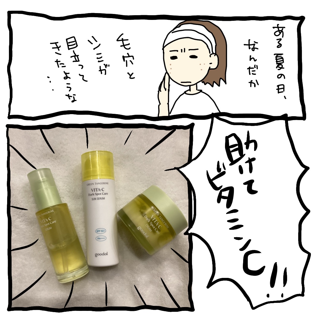 グーダルビタCダークスポットケアサンセラム/goodal/日焼け止めジェルを使ったクチコミ（1枚目）