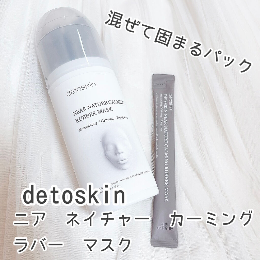 ニアネイチャーカーミングラバーマスク/DETOSKIN/シートマスク・パックを使ったクチコミ（1枚目）