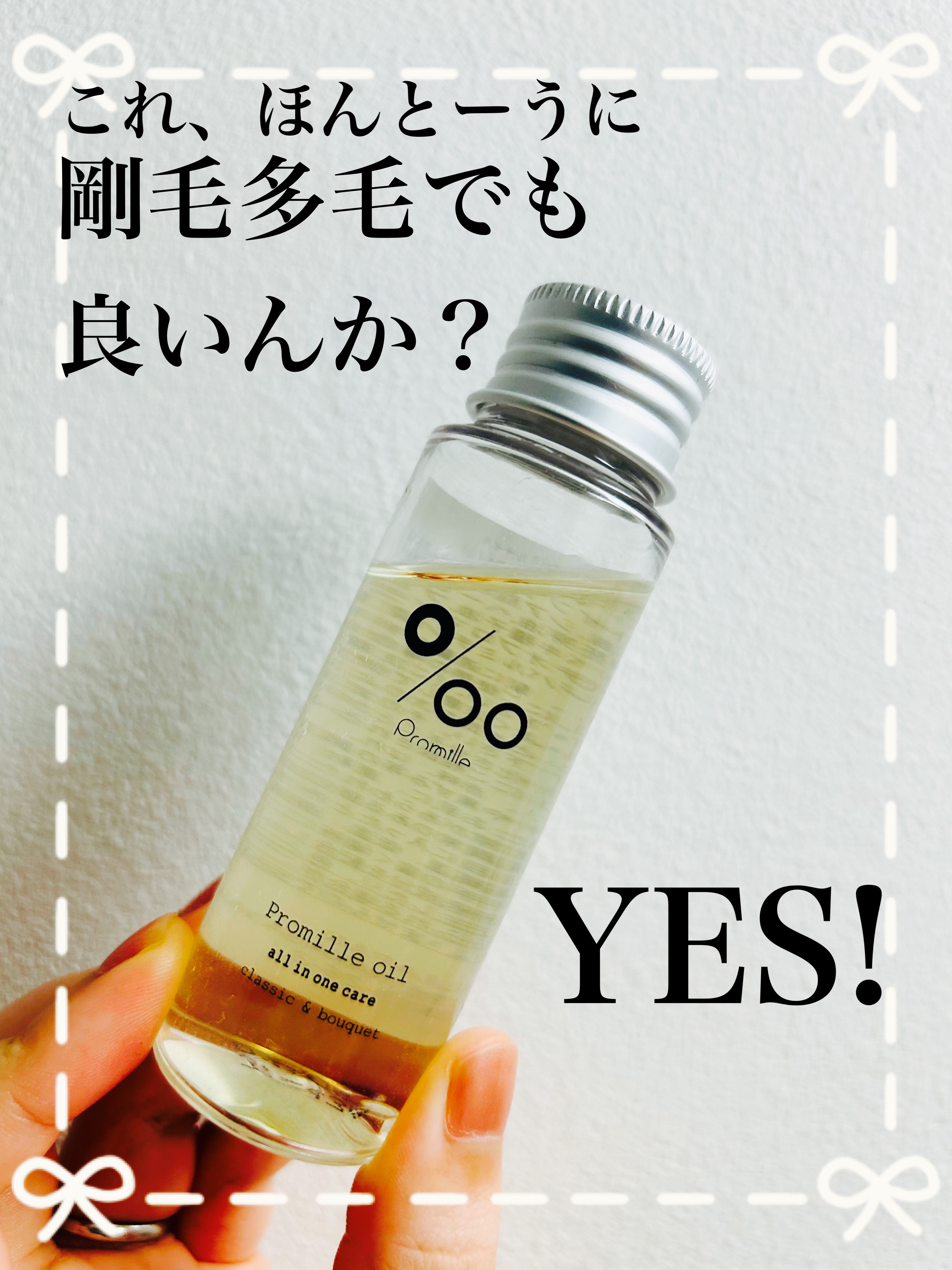 プロミルオイル/Promille/ヘアオイルを使ったクチコミ（1枚目）