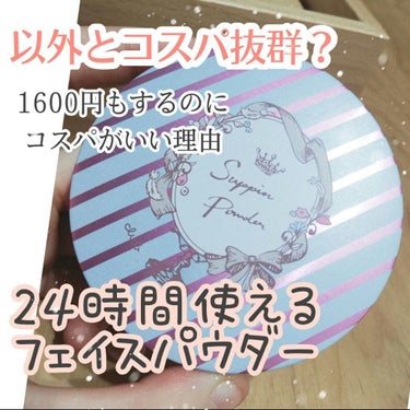 こんにちは！にんじんです❉
今日は私が今毎日使っている、クラブのすっぴんパウダーをご紹介したいと思います🙌

このコスメ3ヶ月くらい前までは買ったのに全然使ってなくって、ずーーーっとメイクボックスにしま