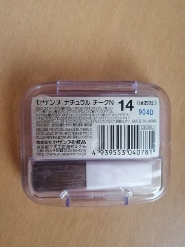 リシェ リップ＆チーククリーム Ｎ/Visée/ジェル・クリームチークを使ったクチコミ（3枚目）