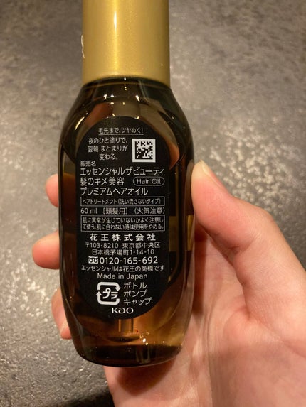 髪のキメ美容プレミアムヘアオイル/エッセンシャル/ヘアオイルを使ったクチコミ(2枚目)