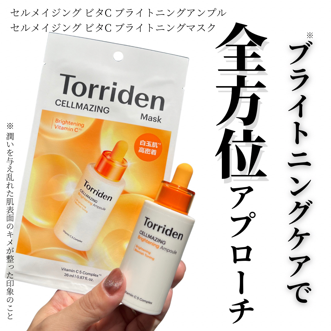 セルメイジング ビタC ブライトニングマスク/Torriden/シートマスク・パックを使ったクチコミ（1枚目）